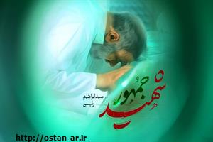 پیام تسلیت مشترک نماینده ولی‌فقیه در استان و استاندار اردبیل در پی شهادت رئیس‌جمهور محترم و همراهان گرامی