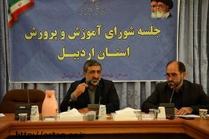 افزایش فضاهای آموزشی استان اردبیل در اولویت است/ برگزاری کلاس‌های تقویتی در تابستان برنامه‌ریزی شود