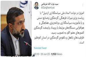 تشکیل «ستاد ملی سیاست‌گذاری اردبیل» در دولت تصویب شد